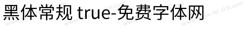 黑体常规 true字体转换